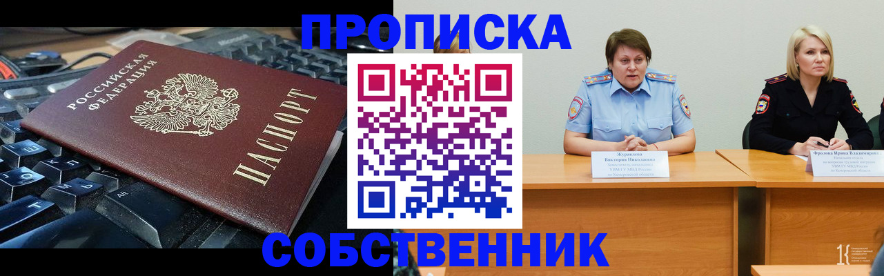 временная регистрация надежно в Долгопрудном