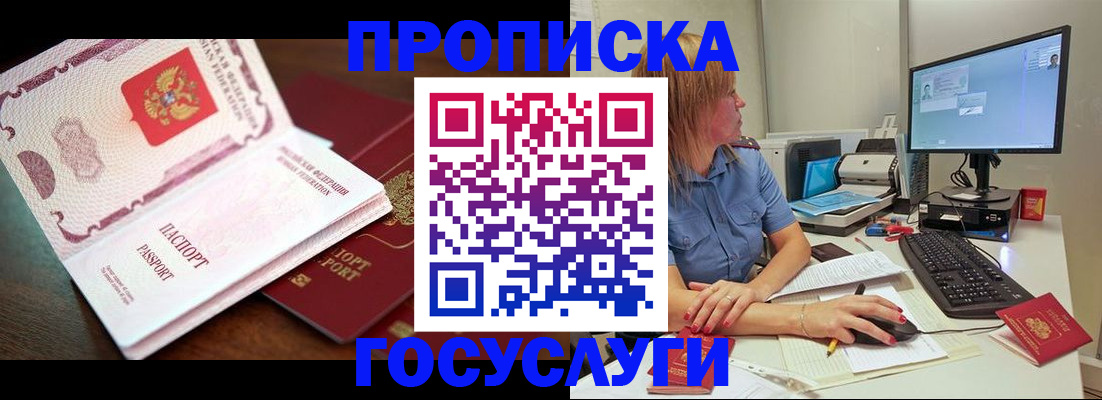 прописка для работы в Долгопрудном