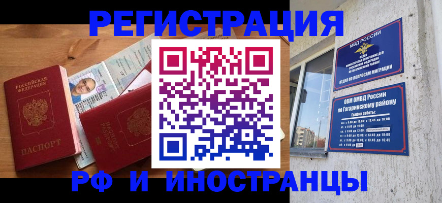 прописка гарантия в Долгопрудном