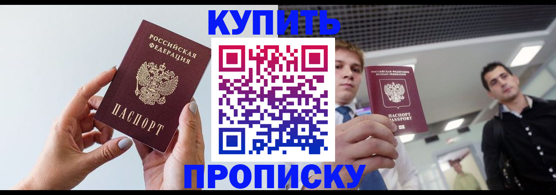 временная регистрация для всех в Долгопрудном