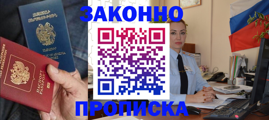 прописка в квартире в Долгопрудном